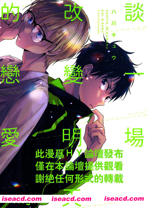 [八川キュウ][漫画]【谈一场改变明天的恋爱】[全收录][完结][百度云][汉化][百度盘]