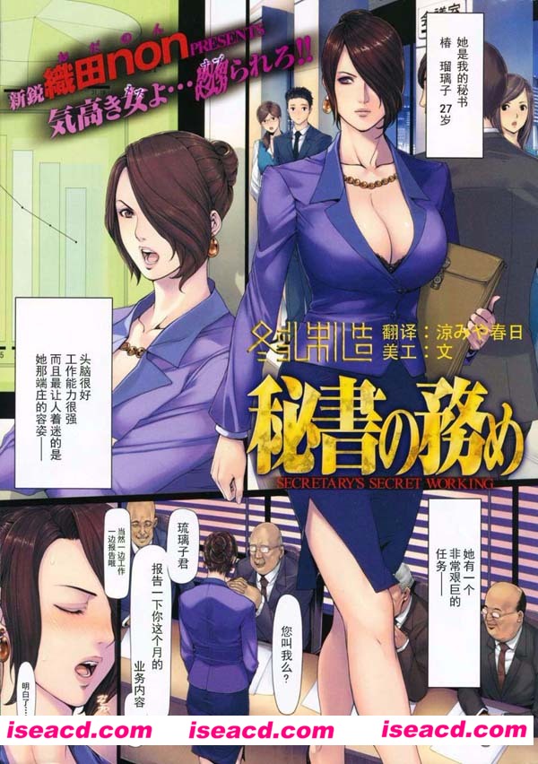 [織田non][秘書の務め][全一话 完结][中文/汉化][百度云网盘+秒传链接]