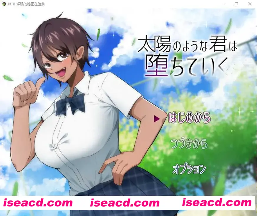 【日式RPG/AI汉化/PC+安卓】如太阳般耀眼的她正在堕落 太陽のような君は堕ちていく AI汉化版【2.2G/新作/CV】
