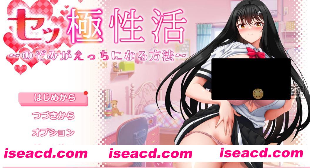 【日式RPG/AI汉化/PC+安卓】杏极杏活~渴望变得放荡的方法 セッ極性活～のぞみがえっちになる方法～AI汉化【6.7G/新作/CV】