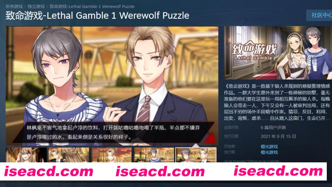 【狼人杀GAL/中文】致命游戏 官方中文硬盘版 【500M/全CV】