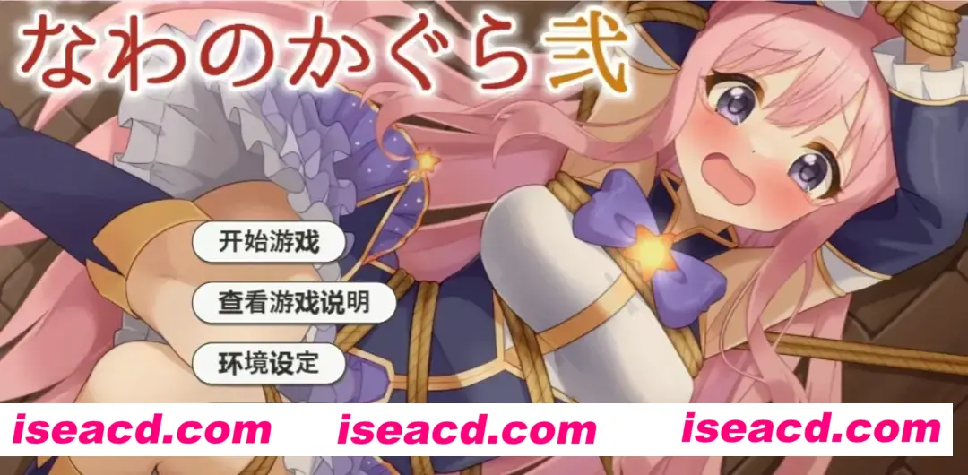 【互动SLG/AI汉化/全动态/PC+安卓】着衣紧缚SLG 绳艺之神乐 弐 着衣緊縛SLG なわのかぐら弐  AI汉化版【600M/新作】