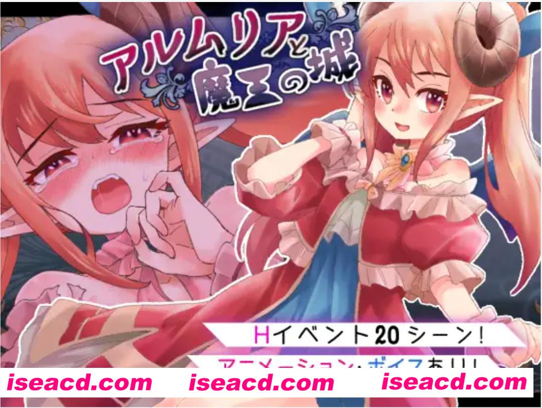 【日式RPG/AI汉化/PC+安卓】阿尔姆利亚与魔王之城（アルムリアと魔王の城) 叶酱内嵌汉化版【1.7G/新汉化/CV】