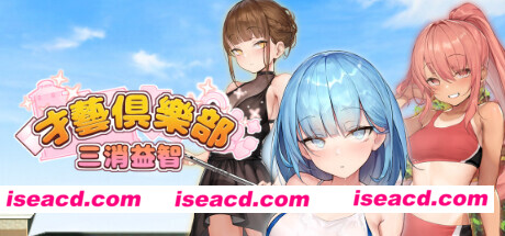 【休闲SLG/中文/步兵全动态】才艺俱乐部 & 奉仕部活入部~2時限目STEAM官方中文步兵版【600M/更新/CV】