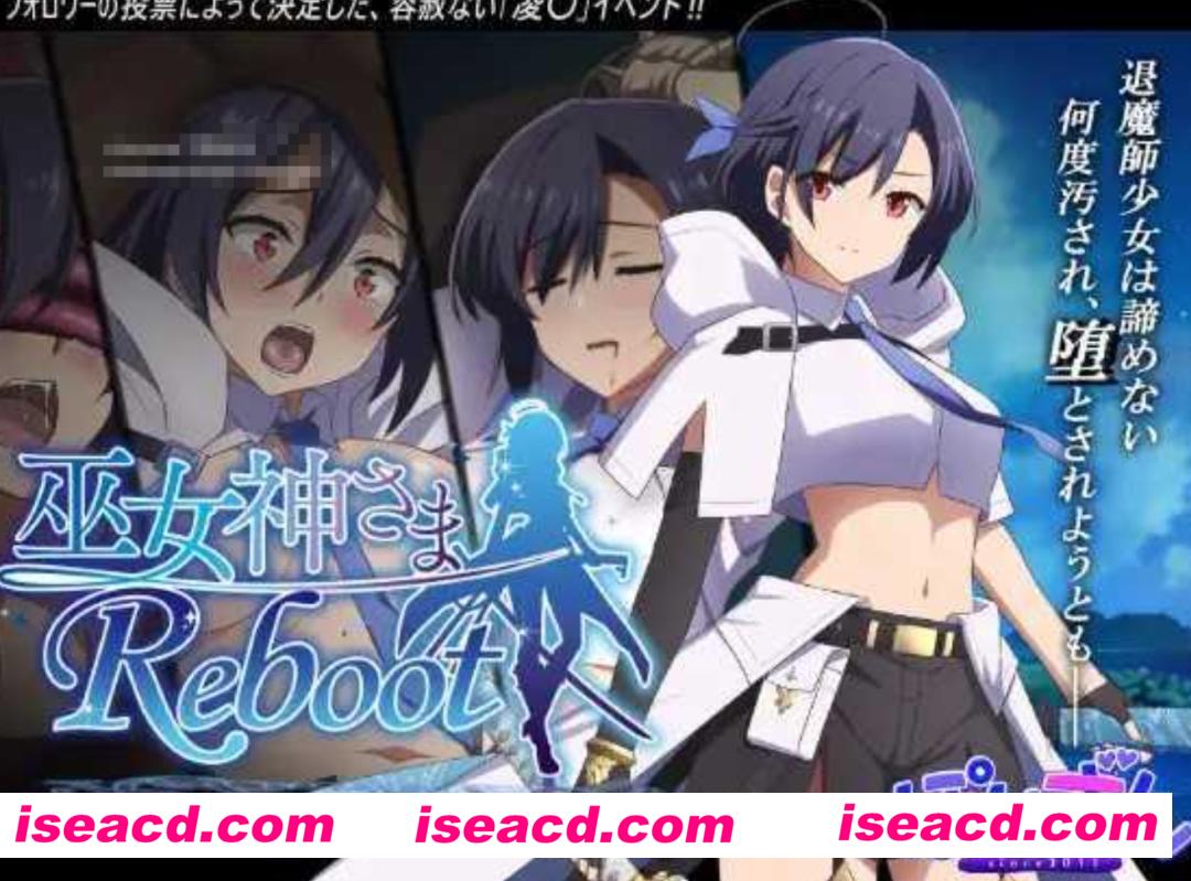 【日式SLG/AI汉化】 巫女神大人-REBOOT- 巫女神さま-REBOOT- AI汉化版【800M/新作/CV】