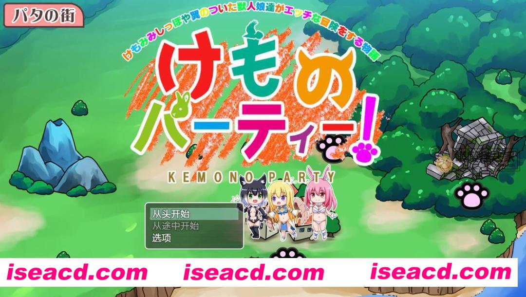 【日式RPG/AI汉化/PC+安卓】兽娘派对! けものパーティ! V1.4 AI汉化版【1.6G/新作】