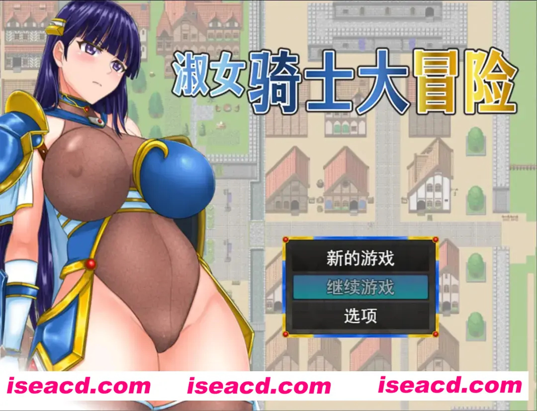 【日系RPG/官中/NTR/PC+安卓joi】淑女骑士大冒险 官方中文步兵版【1.04G】