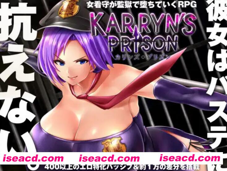 【SLG/中文/步兵】卡琳典狱长 Karryn’s Prison Ver1.2.9.79+全DLC 官中步兵整合版【2G/更新】
