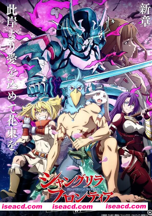 【完结番剧/中字/超清全集】香格里拉·开拓异境～粪作猎手挑战神作 全25集1080P完结【12.5G】