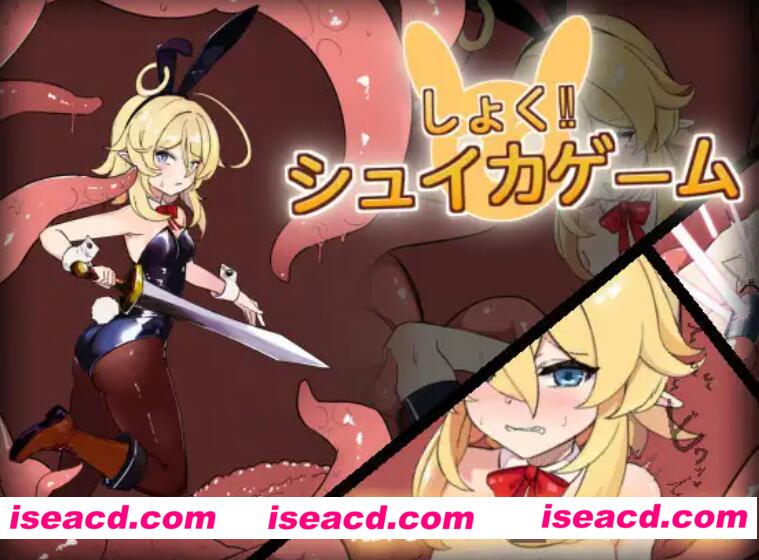 【休闲游戏/H版合成大西瓜/全动态】色!合成大触手 しょく!シュイカゲーム Ver1.10[PC+安卓]【300M/CV】