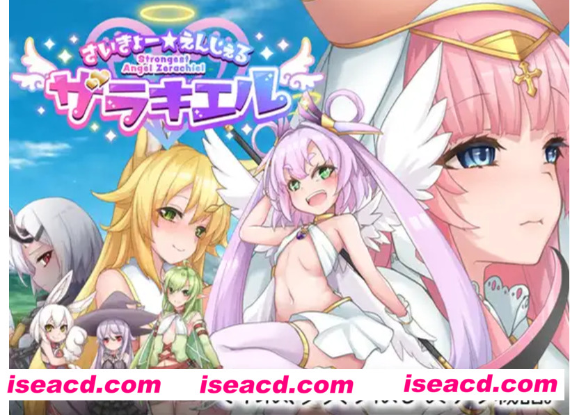 【日式RPG/AI汉化】最强☆天使泽拉凯尔！/さいきょー☆えんじぇる ザラキエル AI汉化版【3G/新作/CV】