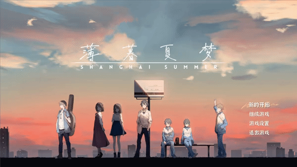 【GAL/中文/动态】薄暮夏梦 Shanghai Summer V1.6.20 官方中文硬盘版【1.3G/全CV】