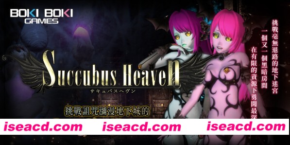【ACT/汉化/3D全动态】魅魔天堂 Succubus heaven サキュバスヘヴン Ver250208 官方中文版+存档【2.2G/更新】