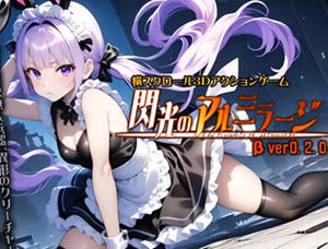 闪耀的阿尔米拉吉 v0.2.0 原版 横向卷轴3D动作游戏 2.8