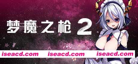 【弹幕ACT/中文/步兵全动态】梦魔之枪2  V1.02 STEAM官方中文步兵版【1.1G/新作/CV】