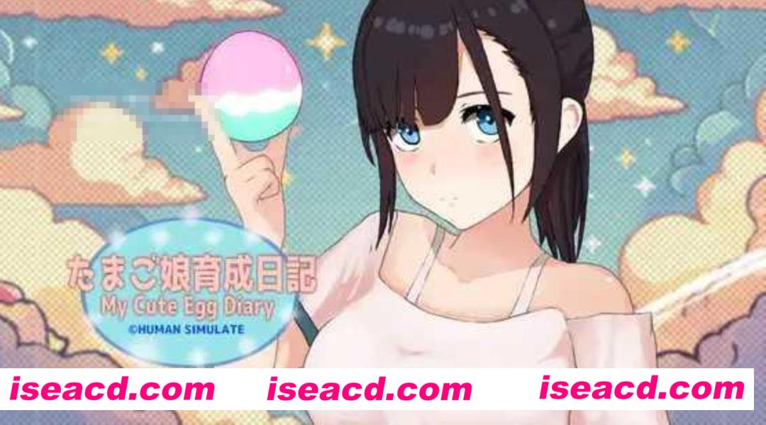 【互动SLG/中文/步兵】 我的可爱蛋日记 たまご娘育成日記:My Cute Egg Diary v1.1  官方中文步兵版【900M/新作】