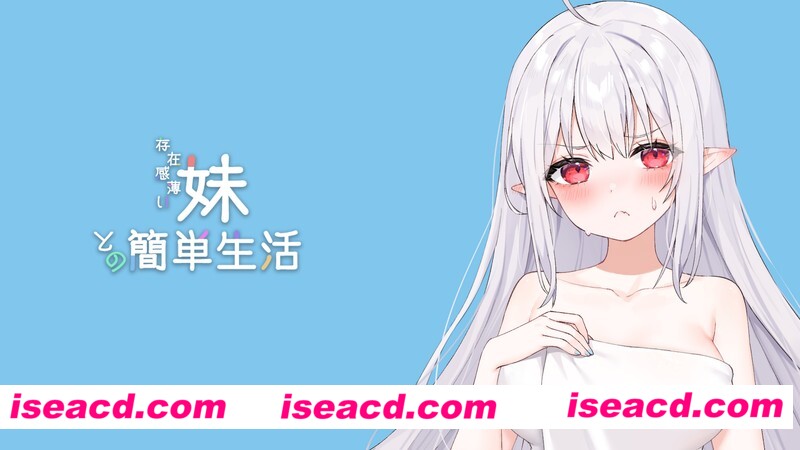 【日式SLG/汉化/全动态】和存在感薄弱妹妹的简单生活 V0.21 官方中文版【1.1G/更新/全CV】