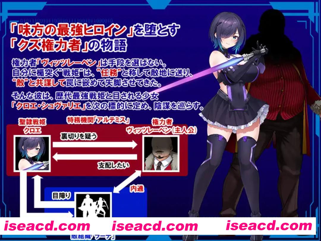 【日式RPG/AI汉化】圣隶战姬克洛伊～直到“最强”沉沦于权力～ 聖隷戦姫クロエ～ 最強が権力に沈むまで～ AI汉化版【530M/新作】