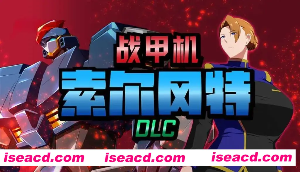 【日系爆款RPG/官中/NTR/PC+安卓joi】 战甲机索尔冈特 Plus Ver2.00 Steam官方中文步兵版【1.41G】