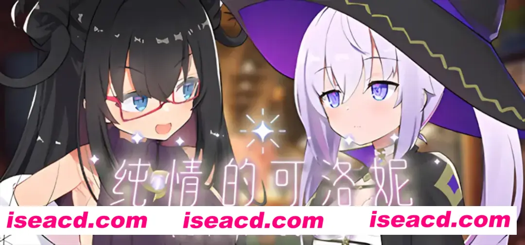 【日系RPG精品大作/官中/步兵】纯情的可洛妮 ~星降之村的见习魔女~ クロネのきもち～星降る村の魔女見習い～ Ver1.02 官方中文步兵版【5.33G】