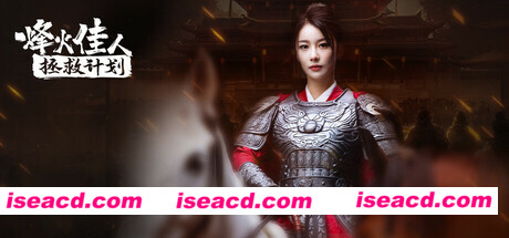 【互动SLG/中文/真人全动态】烽火佳人拯救计划 BeaconfireProjectSaluGM0D v20250116 官方中文硬盘版【13.5G/新作/中文配音】