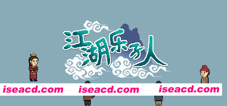 【整活RPG/中文】江湖乐子人 官方中文硬盘版【100M】