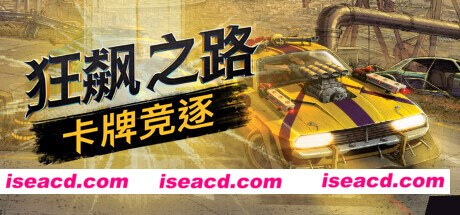 狂飙之路：卡牌竞逐/Death Roads Tournament