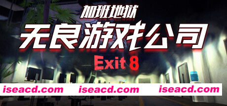 【模拟SLG/中文/3D】无良游戏公司-加班地狱 V1.01 官方中文硬盘版【1.3G】