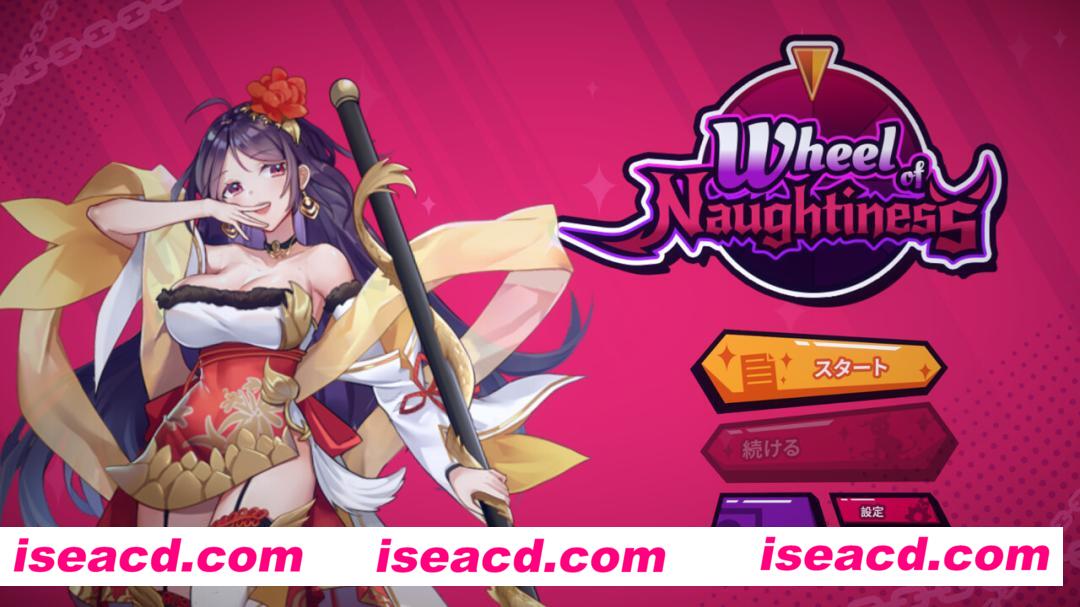 【互动SLG/中文/步兵全动态】淘气之轮（Wheel Of Naughtiness）Build.10449534 官方中文步兵版【1.5G/新作】