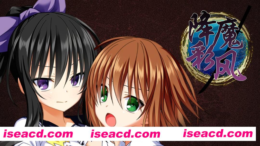 【RPG/中文】降魔彩风/降魔彩風 V1.05 官方中文硬盘版【900M/全CV】