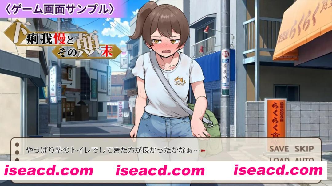 【ADV/AI汉化/MTool】强忍腹泻的始末【PC/900M】