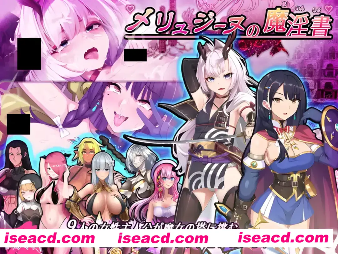 【日系RPG/汉化/异种X】梅林西纳的魔银书 メリュジーヌの魔银書 Ver1.2 Mtool汉化+DLC+存档【1.95G】