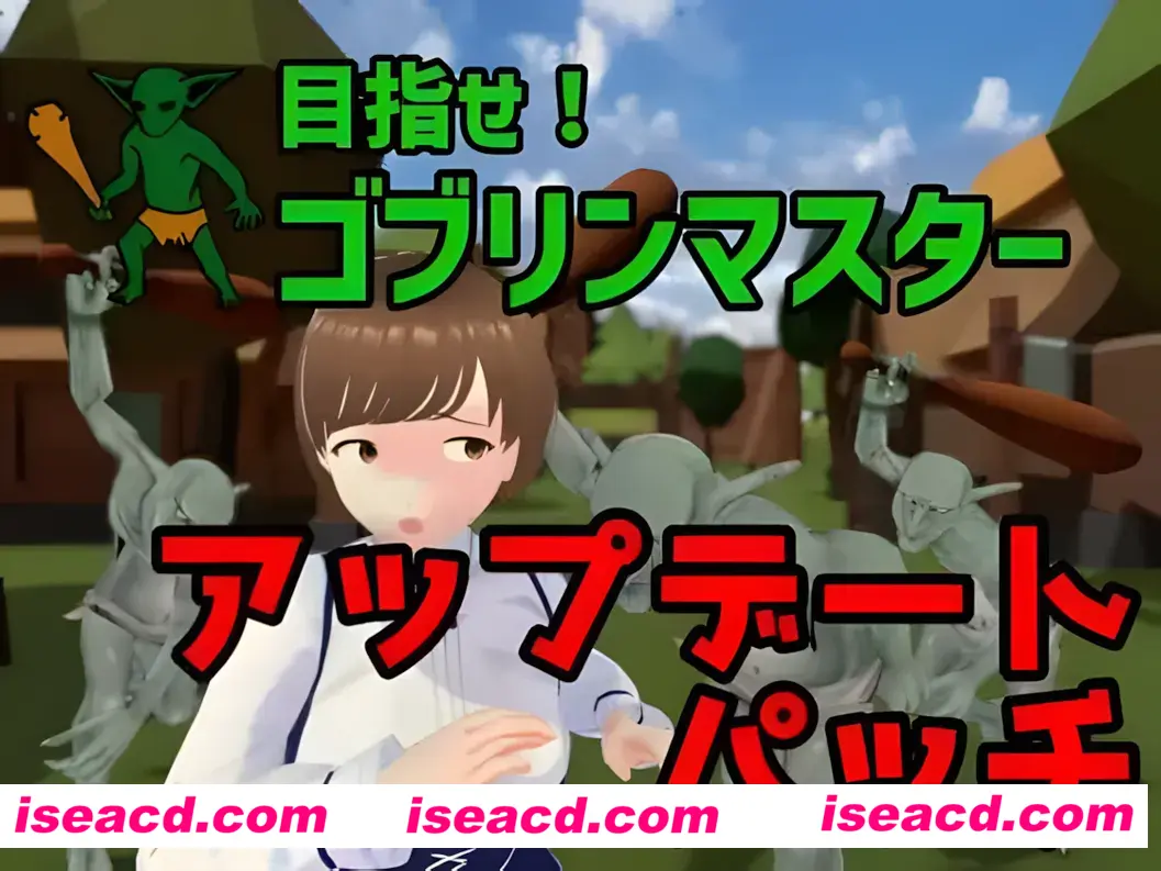 【SLG/官中/异种X】成为哥布林大师！目指せ!ゴブリンマスター Ver1.1.1 官方中文完整版【1.79G】