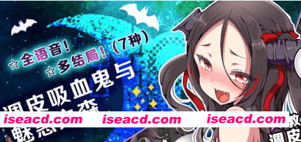 【精品/RPG/中文/CV】调皮吸血鬼与魅惑之森steam版【电脑/2G】