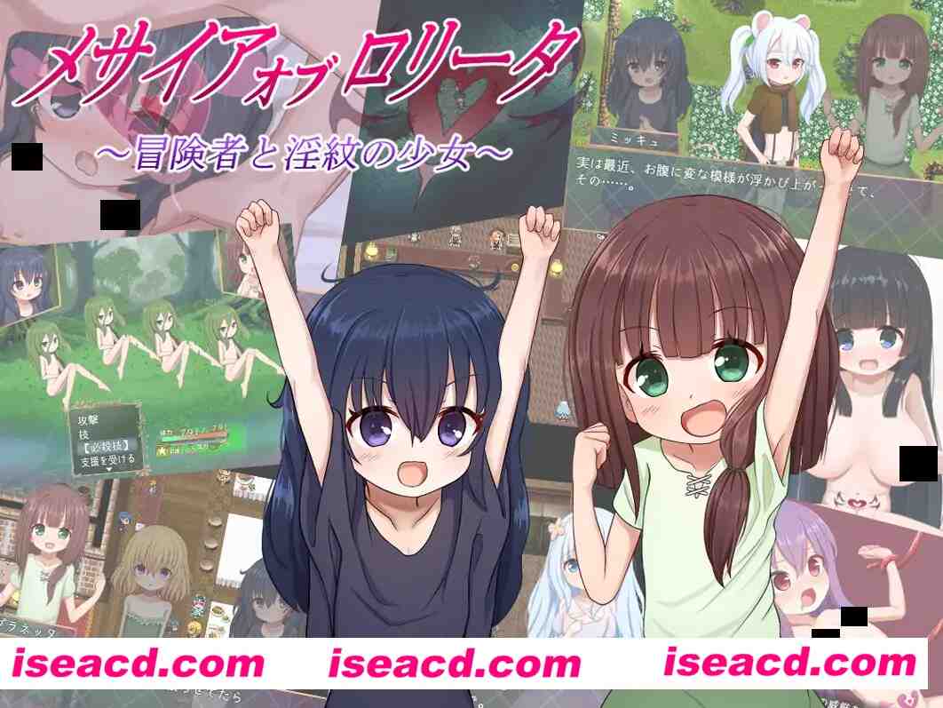 【日系RPG/汉化/萝莉】救世主的〇动者～冒险者与银纹少女～メサイアオブロ◯ータ～冒険者と银紋の少女～ Mtool汉化版【1.86G】