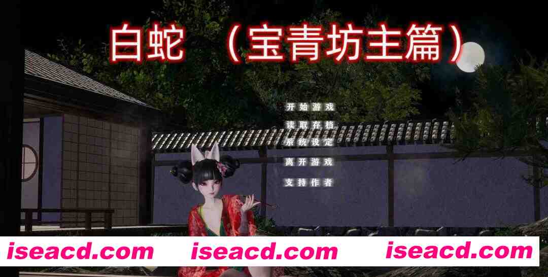 【国产SLG/官中/动态/PC】小十七：白蛇 宝青坊主篇 官方中文版【3.84G】