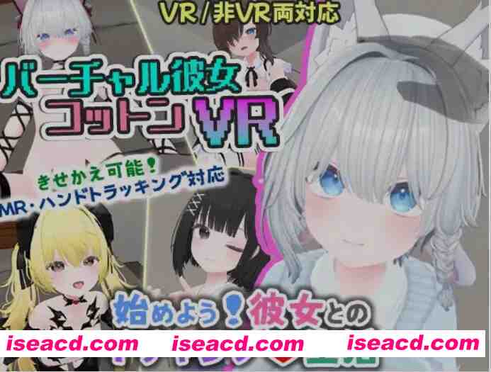 [3D互动/中文/全动态/PC+安卓]  虚拟女友 VR Cotton 官方中文版 [1.2G/新作]