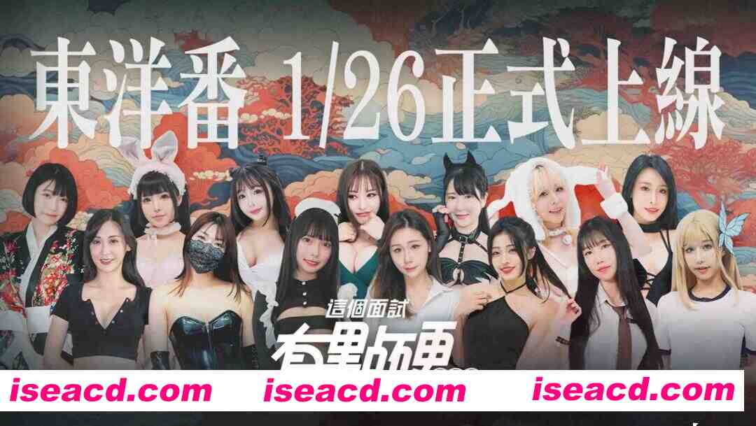 [视频/真人/中文/步兵] 这个面试有点硬2：远征东洋篇 全内容全CG动画 4K录制 步兵合集 [20G]