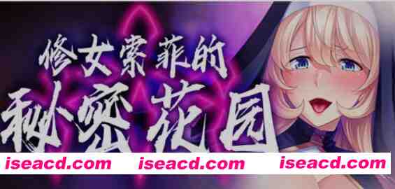 [日式ADV/中文/拔作][Miel] 修女索菲的秘密花园 Ver1.0.8 STEAM官方中文版 [741M/全CV/新作]