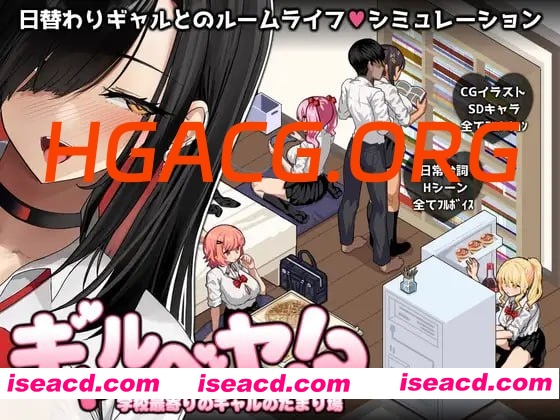 【爆款/SLG/AI汉化/MTool/CV】辣妹基地！？～学校附近的辣妹聚集地～【PC/1G】