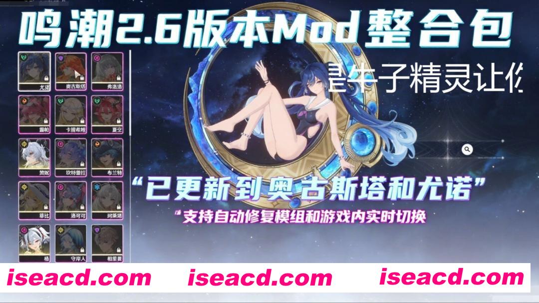 [二游破解/中文/绅士MOD整合] 鸣潮 Ver2.60 单机本地完整版 + 一键式绅士MOD整合包[5000+MOD/大量色色/全指令/全内容][66.9G]
