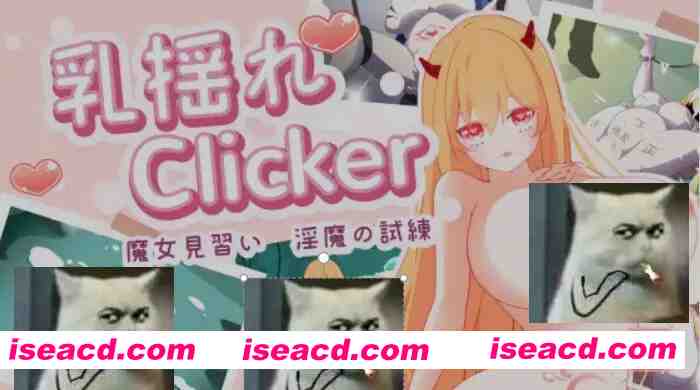 [互动休闲SLG/中文/2D步兵] 乳摇clicker！魔女见习~银魔的试炼 乳揺れclicker!魔女見習い~银魔の試練 官方中文步兵版 [950M/新作]