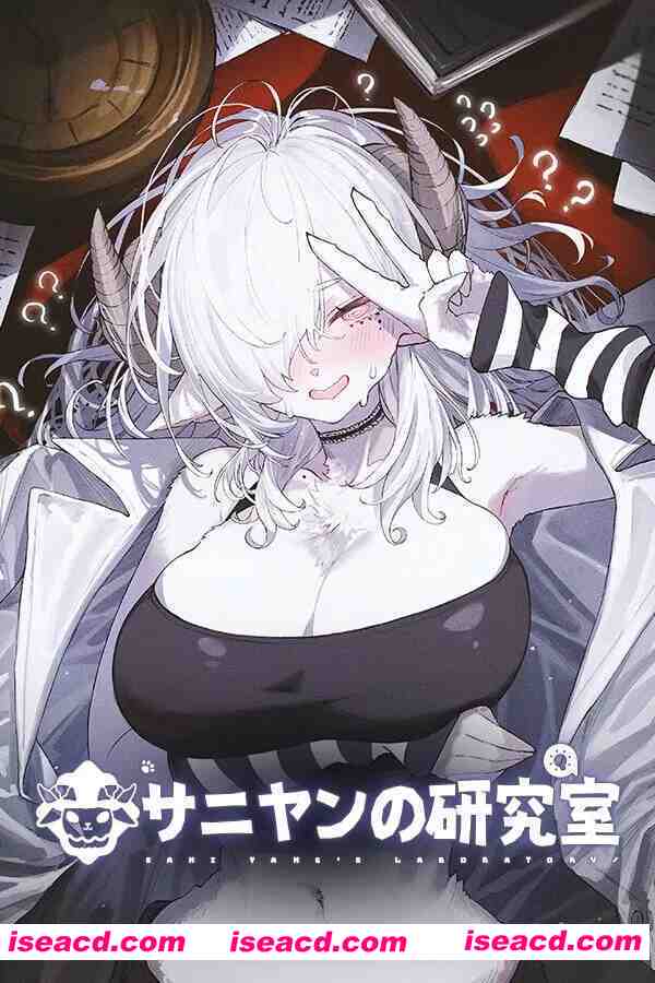 [日式大作ADV/中文]萨妮羊研究室  サニヤンの研究室 STEAM官方中文版 [11G/新作/全CV]