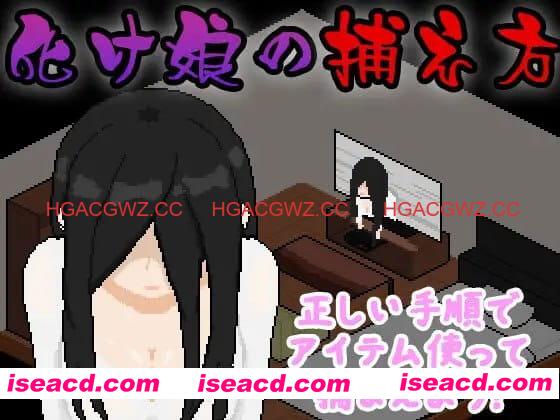 【SLG/AI汉化/像素动态/MTool】捕获贞子的方法【电脑/266M】