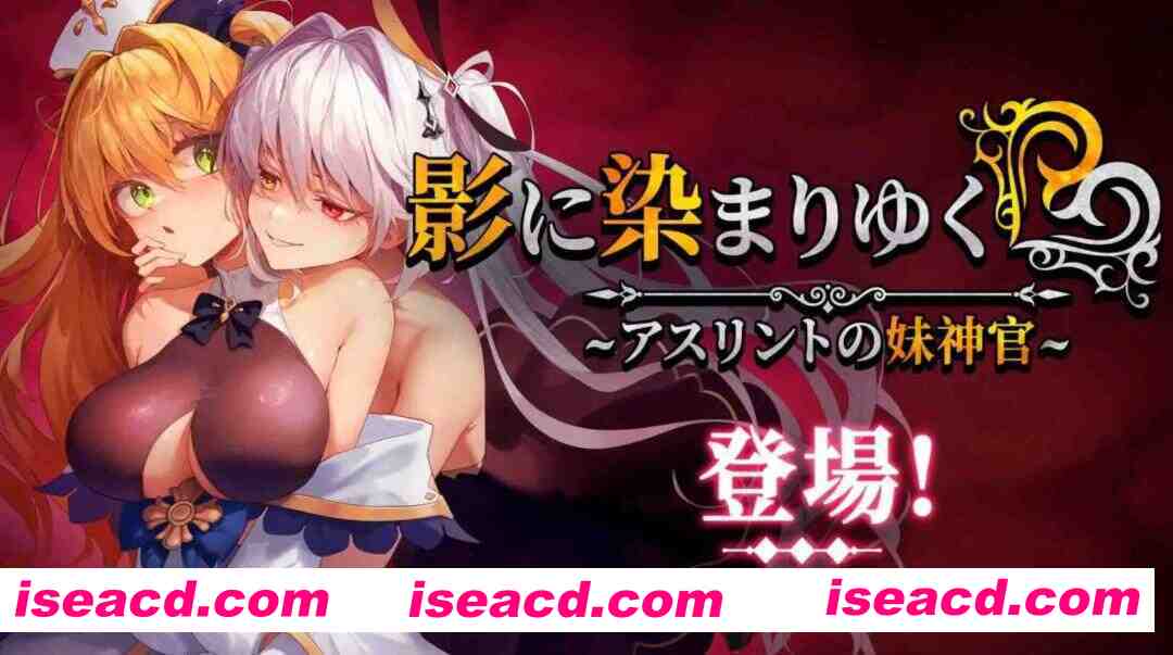 [RPG/中文/2D步兵] [正式版] 影色渐染~阿斯林顿的妹神官~ Ver.1.01 STEAM官方中文步兵版 [3.3G/更新正式版]