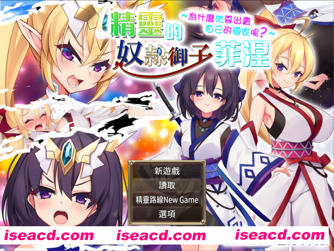 【日系RPG精品/官中/变身/贫乳/PC+安卓joi】奴隶皇女菲妮捆绑包 エルフの奴○御子フィーネ～なぜ彼女は自国を売国したのか～v1.3 官中无码版+外传DLC全收集【3.34G】