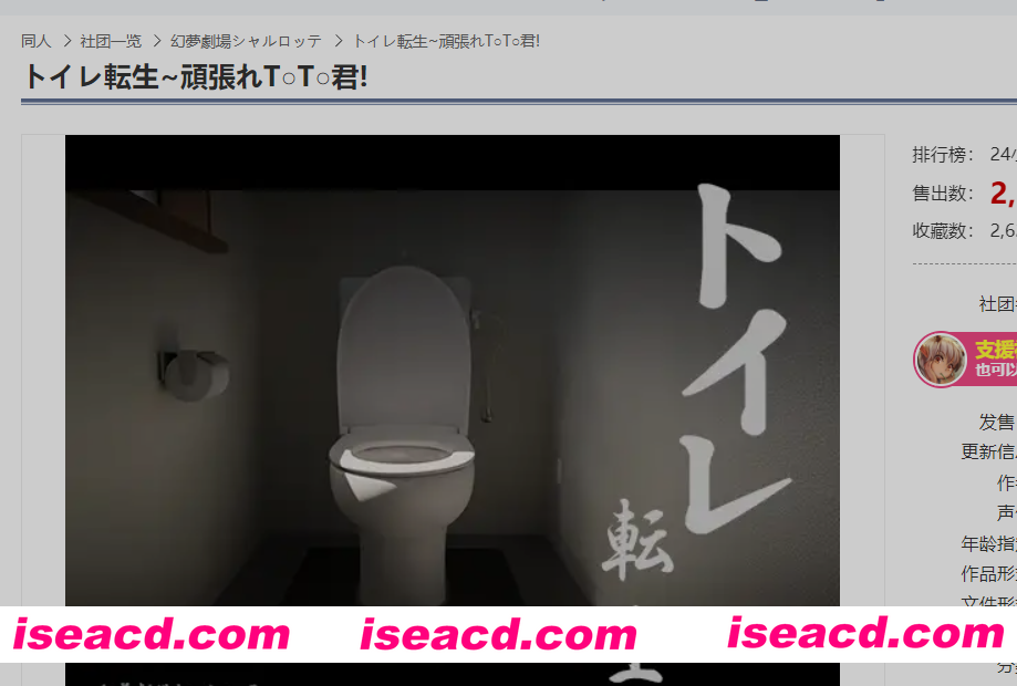 [互动SLG/全动态/脑洞大开] 关于我转生成厕所君这件事~顽强的toto君！ DL正式版+自由模式开放 [1.3G/新作/全CV]