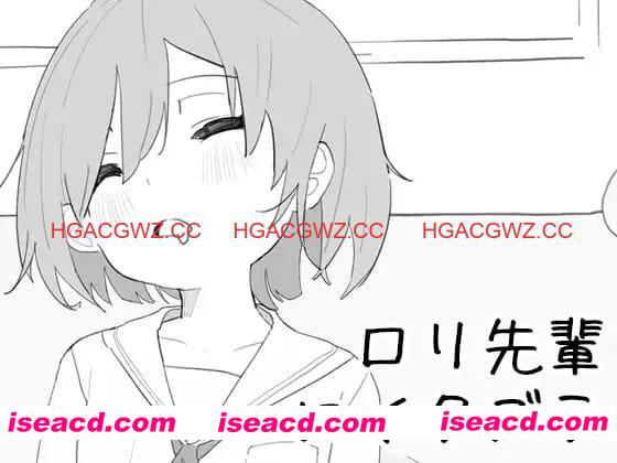 【SLG/中文/CV】捉弄洛丽前辈【PC/440M】