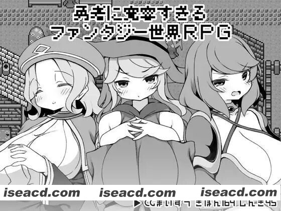 [RPG/中文/2D步兵] 勇者被宠坏的奇幻世界RPG/勇者に寛容すぎるファンタジー世界RPG STEAM官方中文步兵版 [500M/新作]
