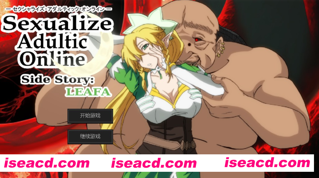 [日式SLG/AI汉化/PC+安卓] 刀剑神域同人：Sexualize Adultic Online Side Story:LEAFA番外篇 AI汉化版 [1.5G/新作]